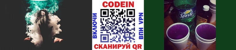 Codein Purple Drank  Элиста 